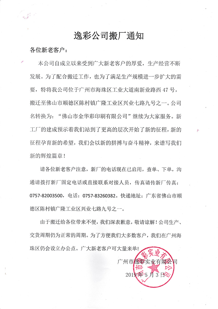 海珠分廠搬廠通知